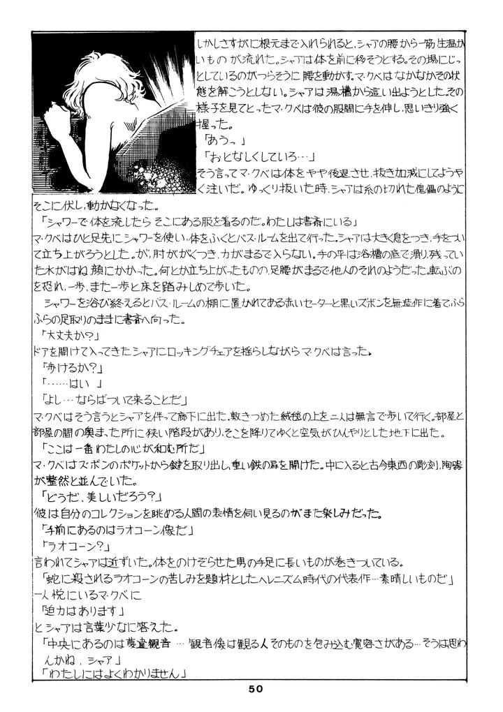 Mobile Suit Gundam Dj – Char’s Success Story: Compilation (1980) Showa 55 by Sato Shio [JP] page 50