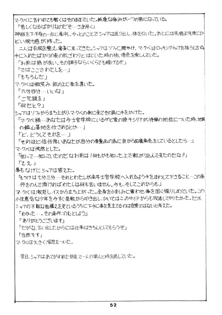 Mobile Suit Gundam Dj – Char’s Success Story: Compilation (1980) Showa 55 by Sato Shio [JP] page 51