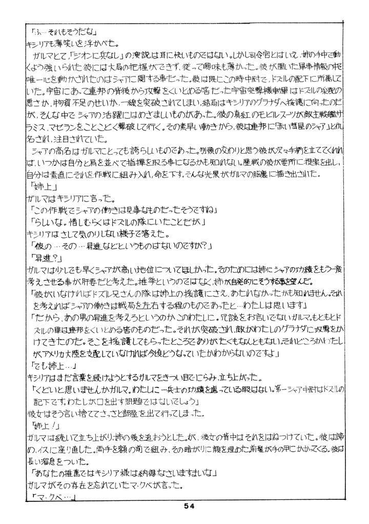 Mobile Suit Gundam Dj – Char’s Success Story: Compilation (1980) Showa 55 by Sato Shio [JP] page 53