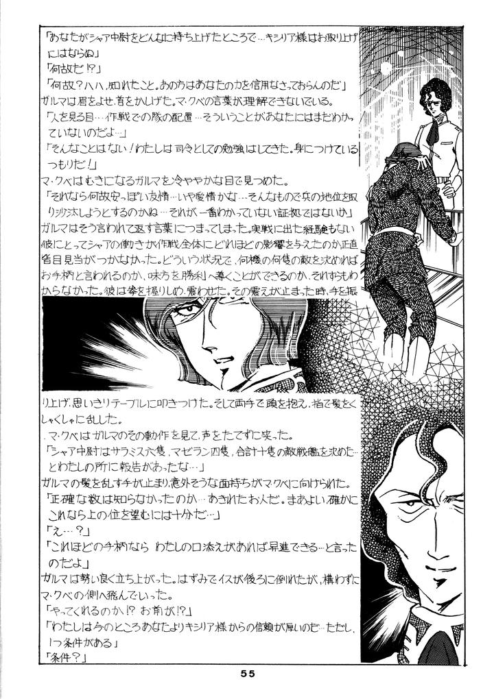 Mobile Suit Gundam Dj – Char’s Success Story: Compilation (1980) Showa 55 by Sato Shio [JP] page 54