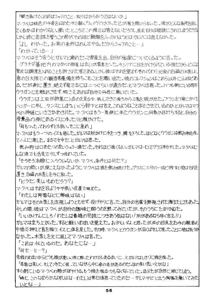 Mobile Suit Gundam Dj – Char’s Success Story: Compilation (1980) Showa 55 by Sato Shio [JP] page 55