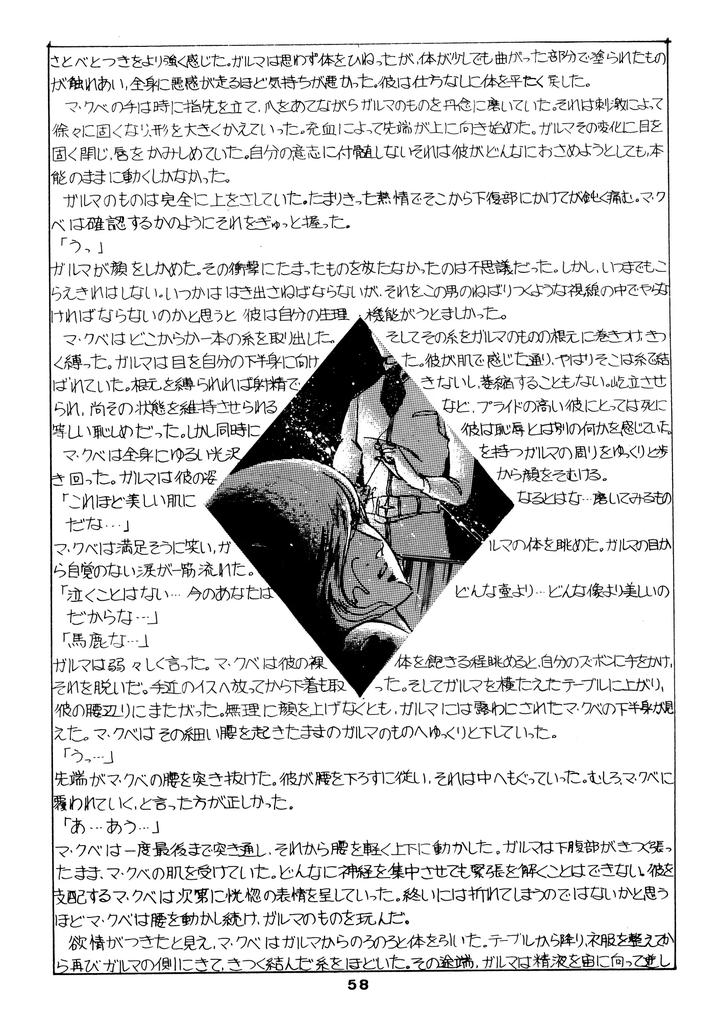 Mobile Suit Gundam Dj – Char’s Success Story: Compilation (1980) Showa 55 by Sato Shio [JP] page 57