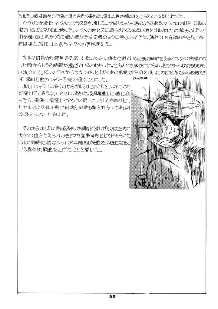 Mobile Suit Gundam Dj – Char’s Success Story: Compilation (1980) Showa 55 by Sato Shio [JP] page 58