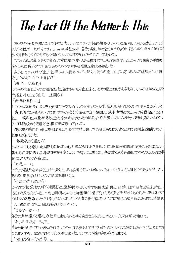 Mobile Suit Gundam Dj – Char’s Success Story: Compilation (1980) Showa 55 by Sato Shio [JP] page 59