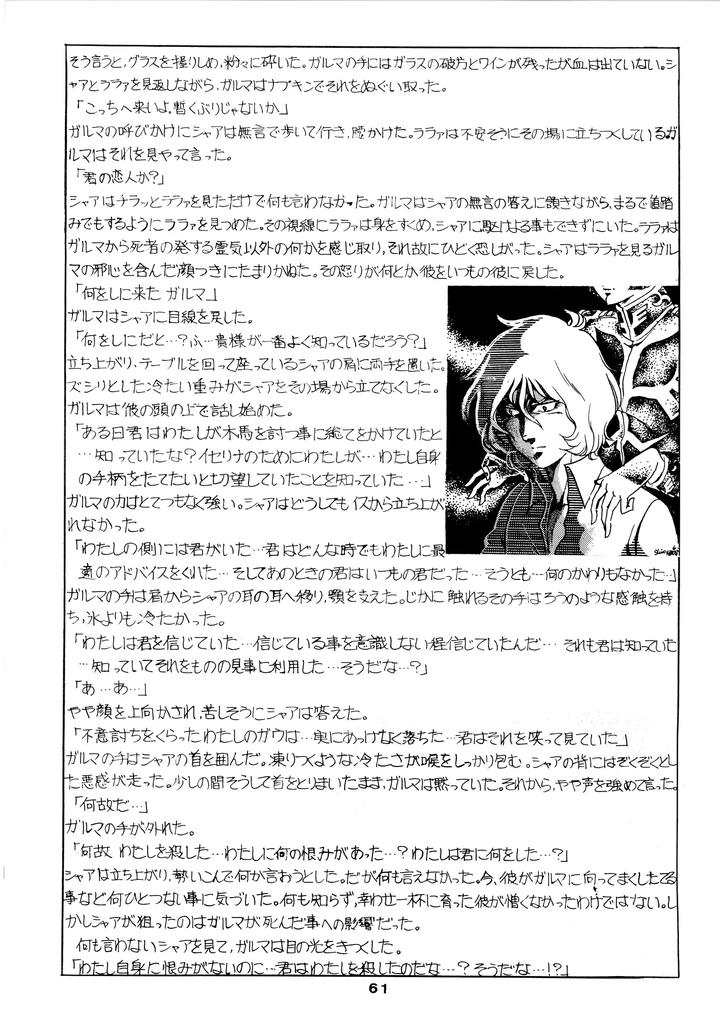 Mobile Suit Gundam Dj – Char’s Success Story: Compilation (1980) Showa 55 by Sato Shio [JP] page 60