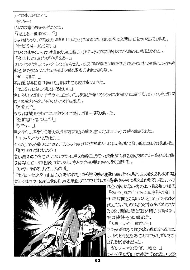 Mobile Suit Gundam Dj – Char’s Success Story: Compilation (1980) Showa 55 by Sato Shio [JP] page 61