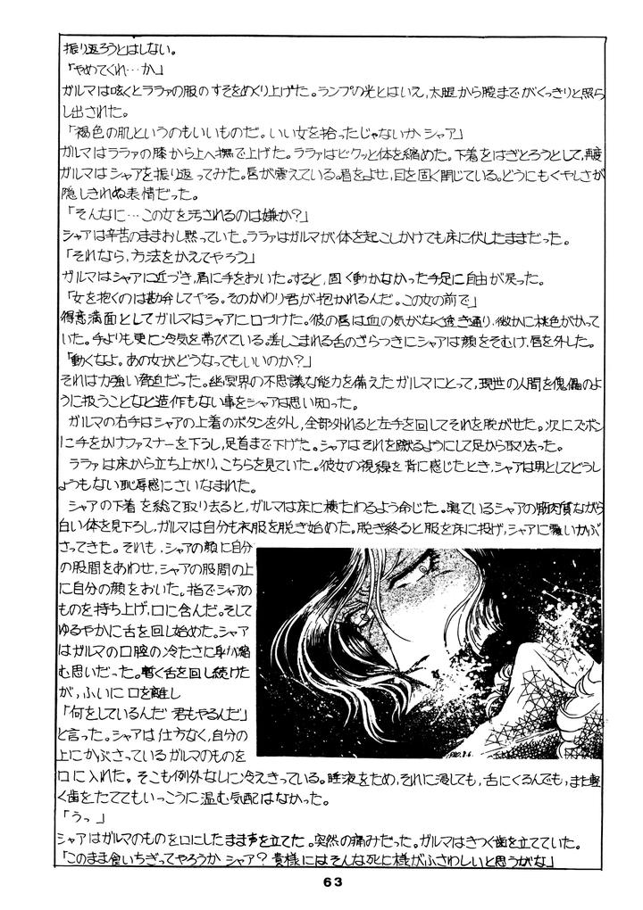 Mobile Suit Gundam Dj – Char’s Success Story: Compilation (1980) Showa 55 by Sato Shio [JP] page 62