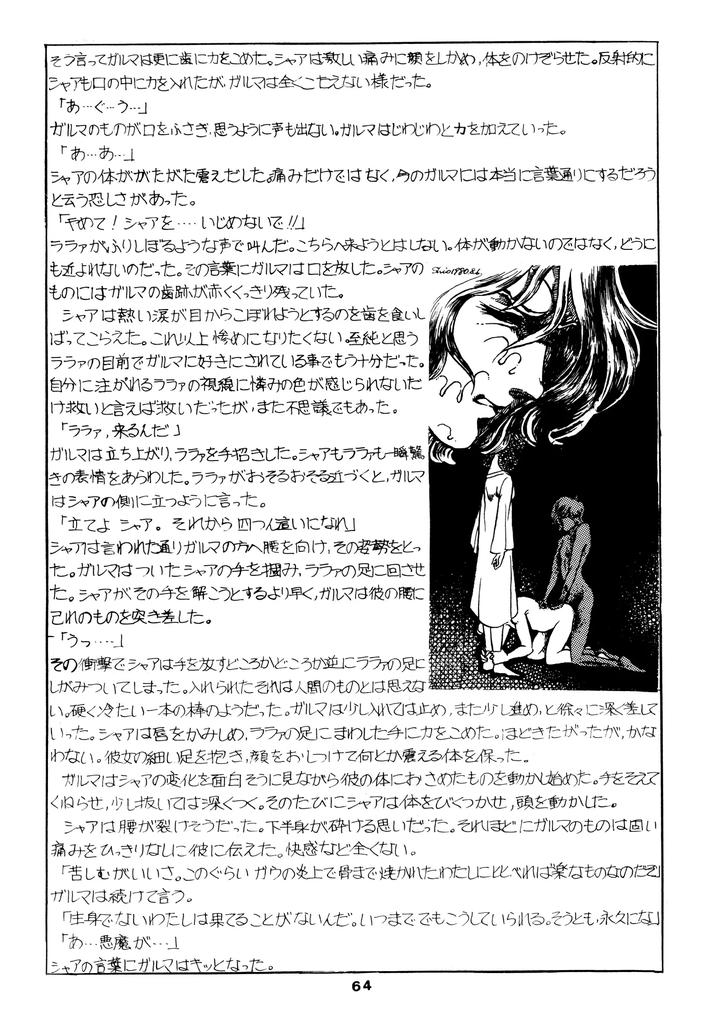 Mobile Suit Gundam Dj – Char’s Success Story: Compilation (1980) Showa 55 by Sato Shio [JP] page 63