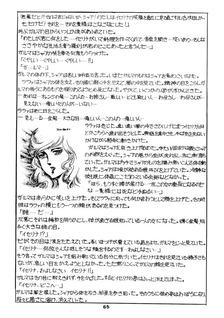 Mobile Suit Gundam Dj – Char’s Success Story: Compilation (1980) Showa 55 by Sato Shio [JP] page 64