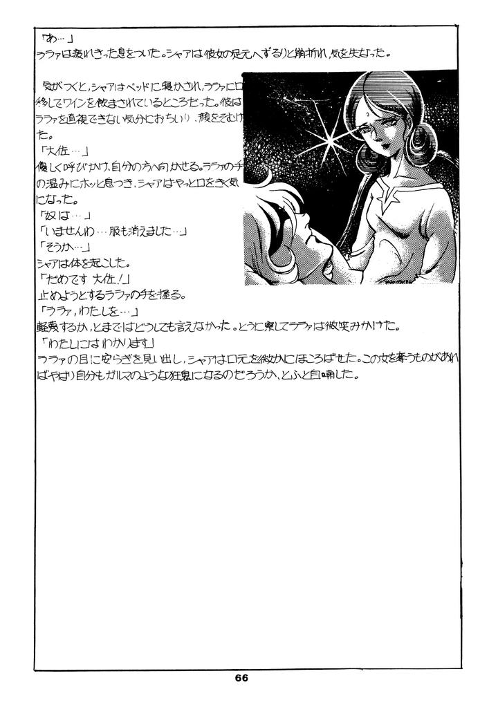 Mobile Suit Gundam Dj – Char’s Success Story: Compilation (1980) Showa 55 by Sato Shio [JP] page 65