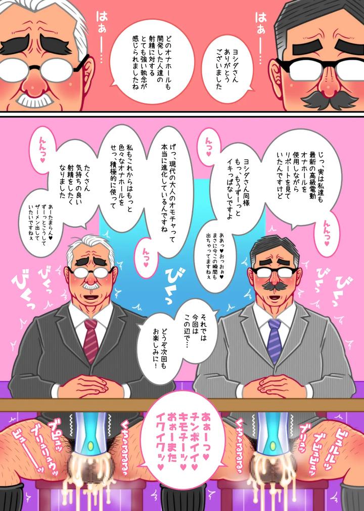 Sensory Report by Warau Biteikotsu (Dobunezumi) [JP] page 17