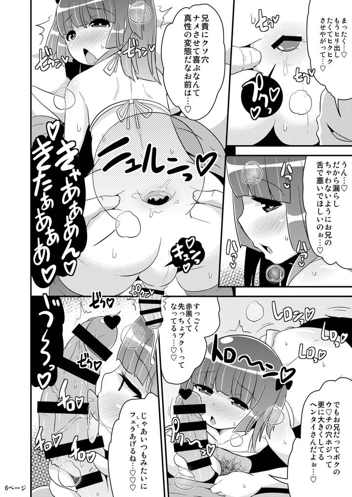 A book that cannot be drawn commercially by Chinzurena [JP] page 5