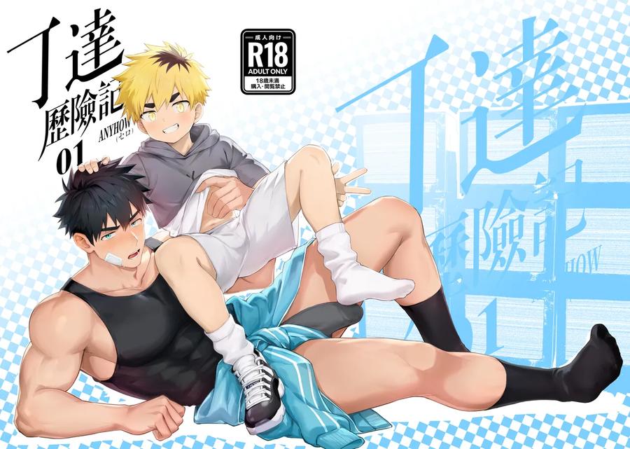 The Adventures of Dinda 1 by Serok1069 – Uncensored [Chn] page 1