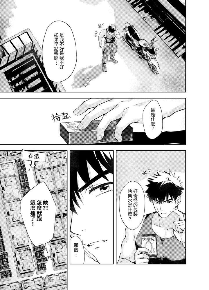 The Adventures of Dinda 1 by Serok1069 – Uncensored [Chn] page 7