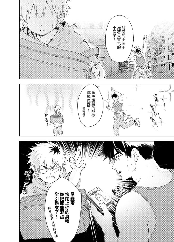 The Adventures of Dinda 1 by Serok1069 – Uncensored [Chn] page 8