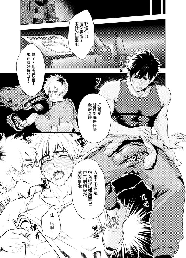 The Adventures of Dinda 1 by Serok1069 – Uncensored [Chn] page 11