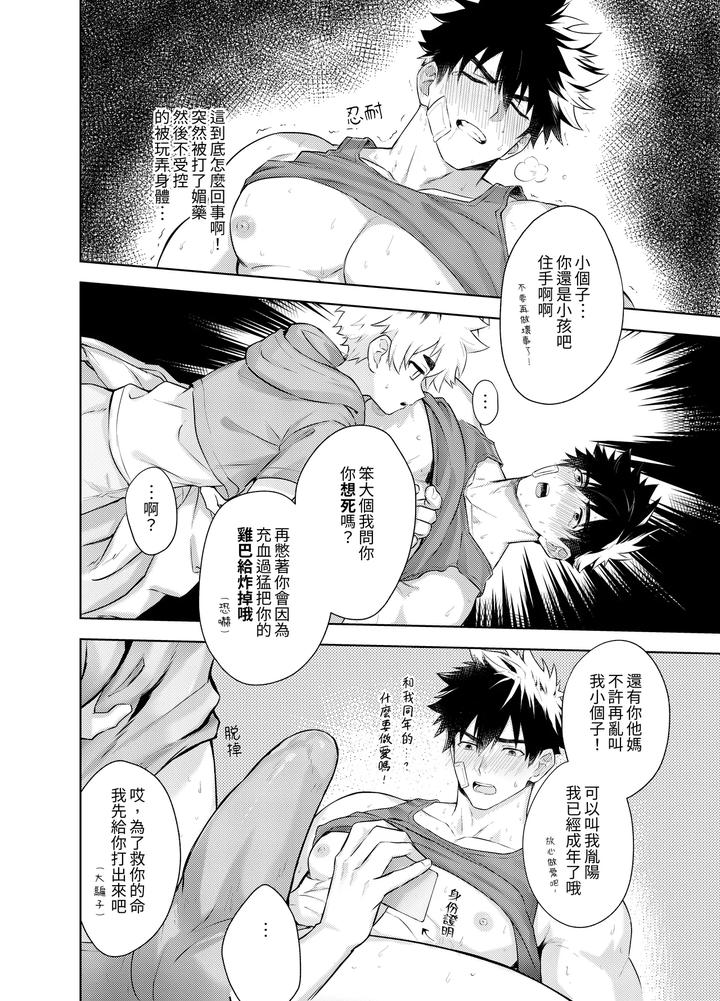 The Adventures of Dinda 1 by Serok1069 – Uncensored [Chn] page 12