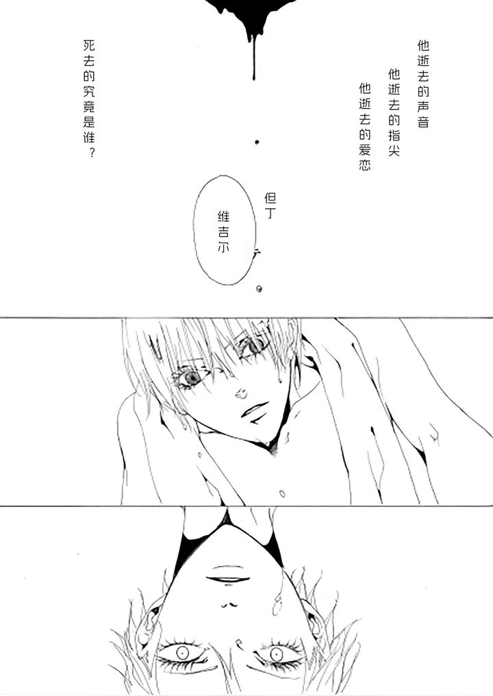 Devil May Cry Dj – Aria for three voices by PILZ(希乃) [Chn] page 7