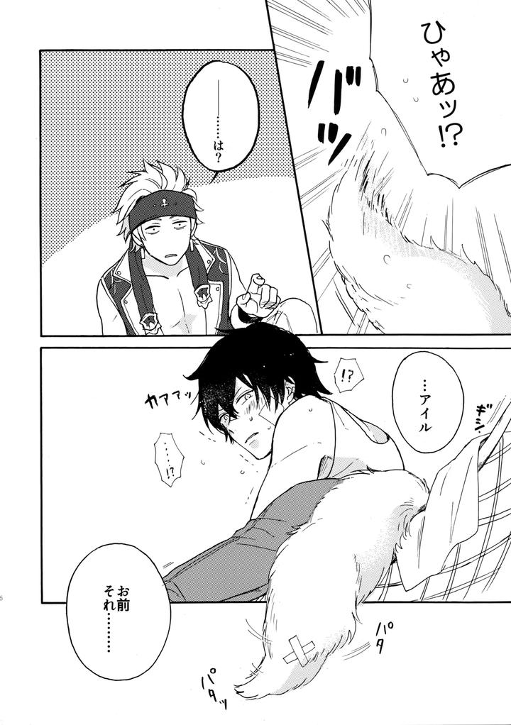 Granblue Fantasy Dj – His tail by zizz (Aiko) [JP] page 5