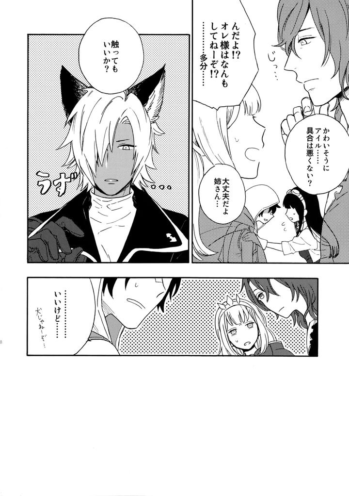 Granblue Fantasy Dj – His tail by zizz (Aiko) [JP] page 7