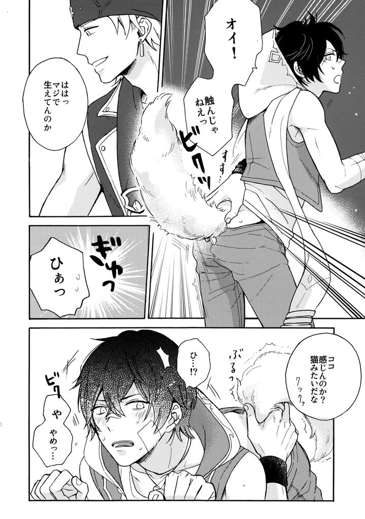 Granblue Fantasy Dj – His tail by zizz (Aiko) [JP] page 9