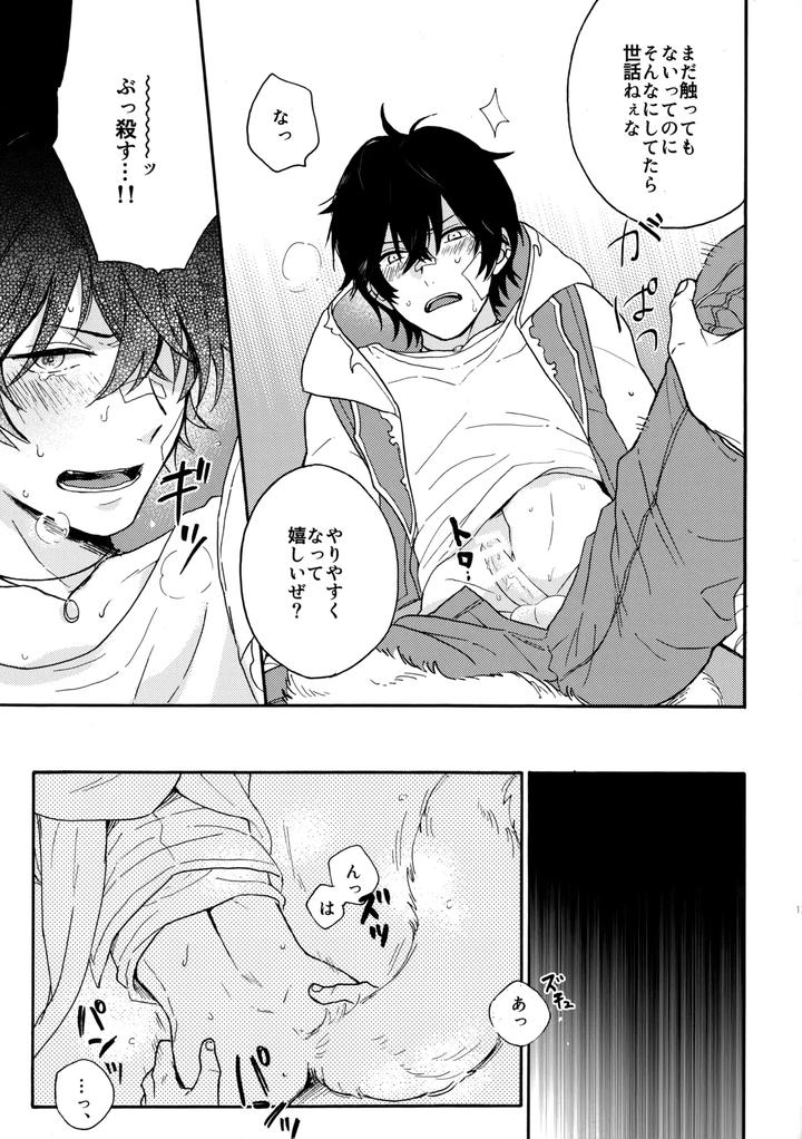 Granblue Fantasy Dj – His tail by zizz (Aiko) [JP] page 12