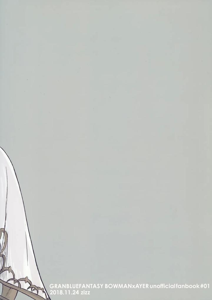 Granblue Fantasy Dj – His tail by zizz (Aiko) [JP] page 18