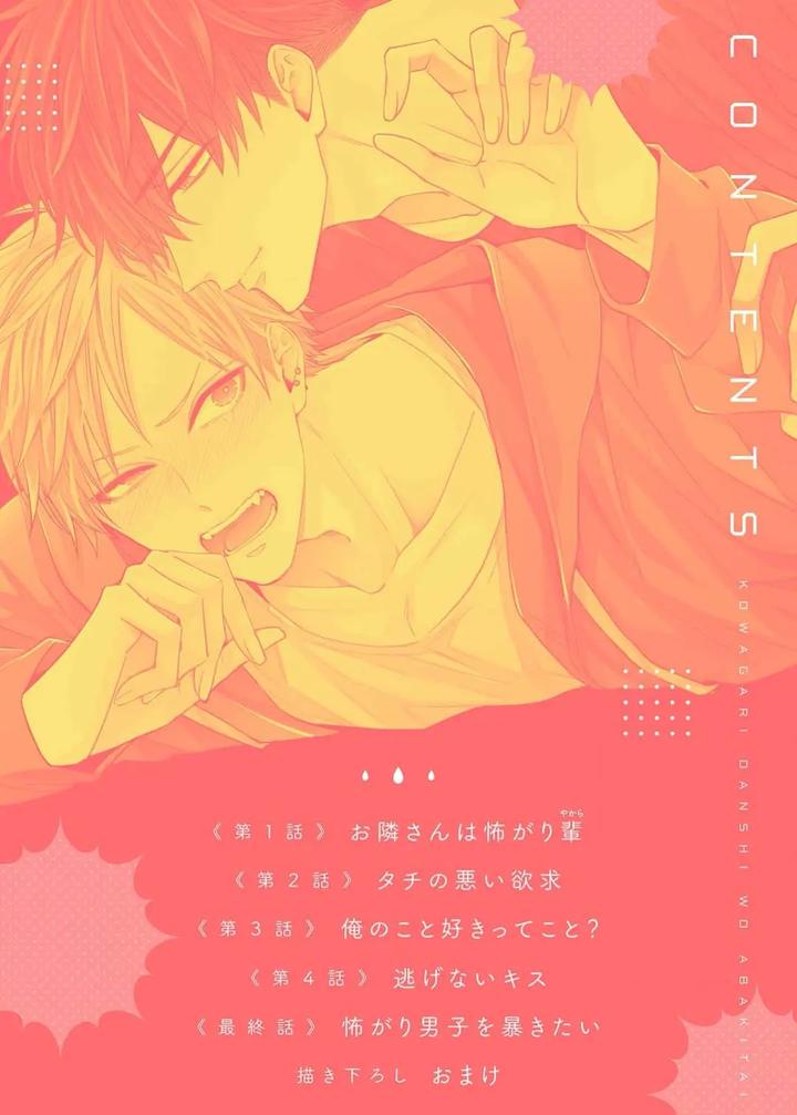 Kowagari Danshi by Tokita Honoji [Chn] page 2