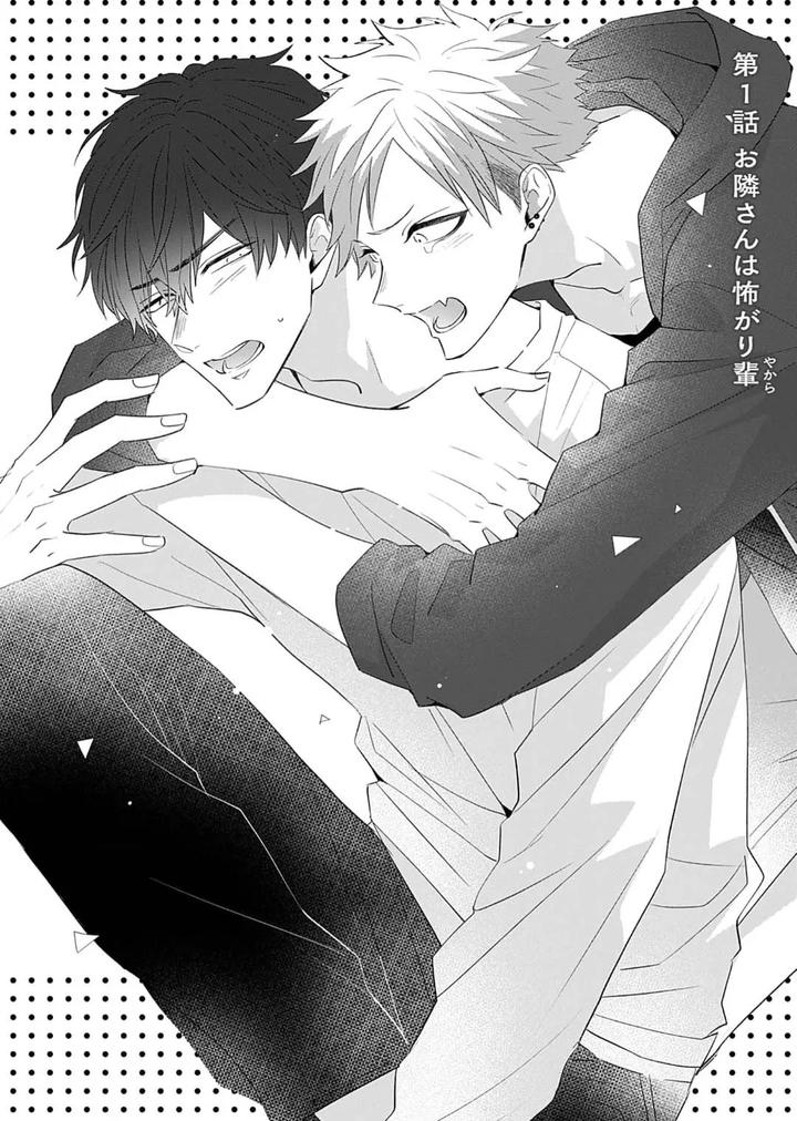 Kowagari Danshi by Tokita Honoji [Chn] page 5