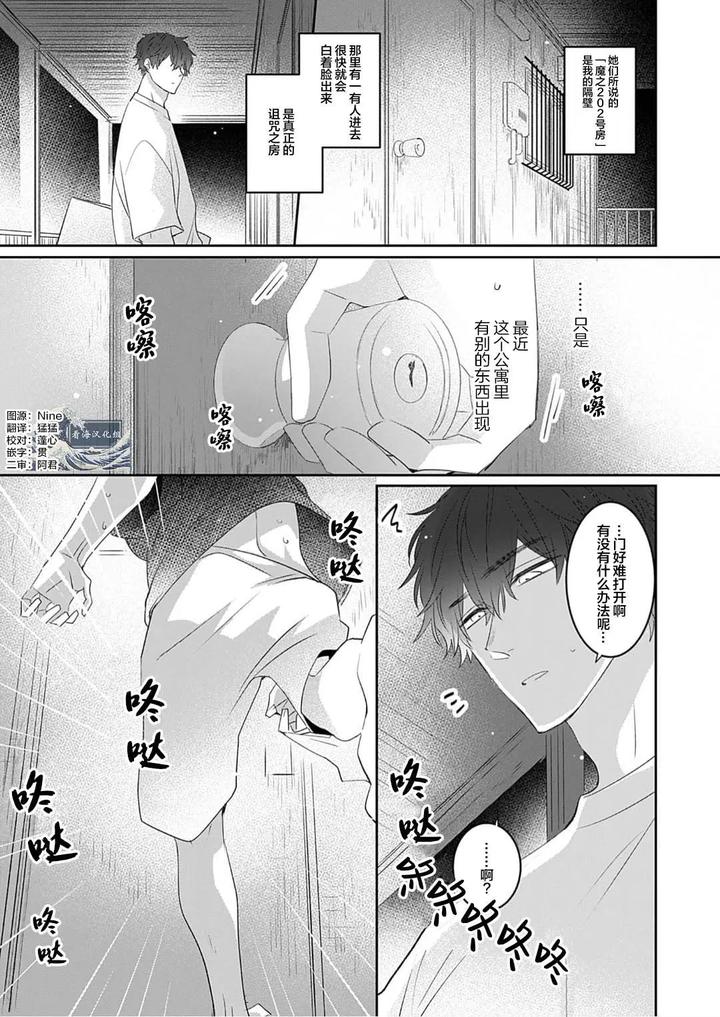 Kowagari Danshi by Tokita Honoji [Chn] page 7