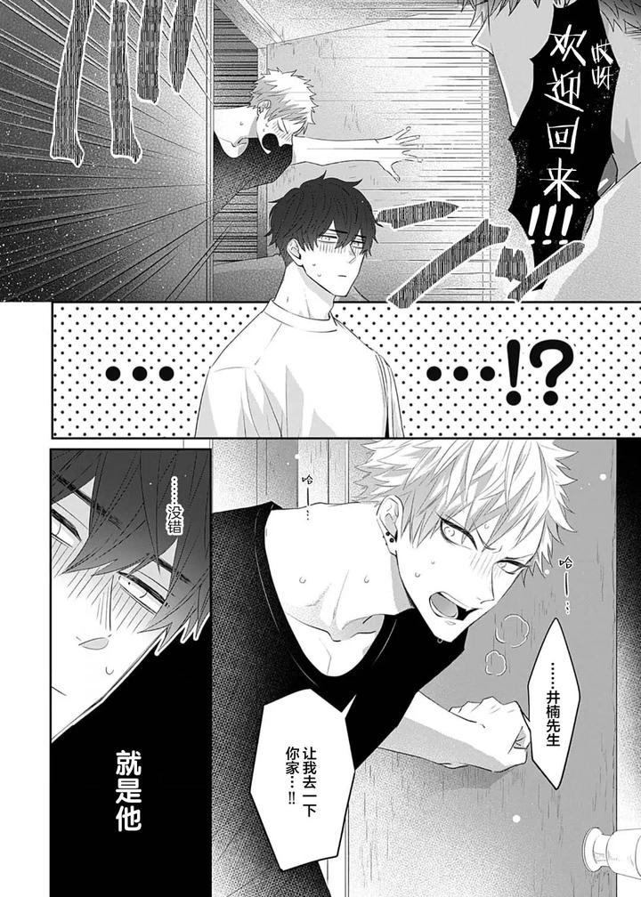 Kowagari Danshi by Tokita Honoji [Chn] page 8