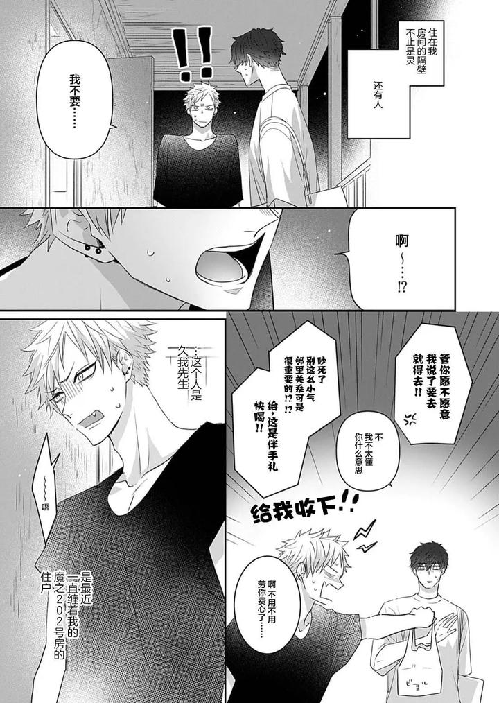 Kowagari Danshi by Tokita Honoji [Chn] page 9