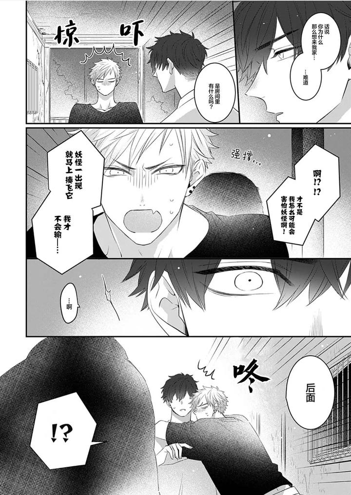 Kowagari Danshi by Tokita Honoji [Chn] page 10