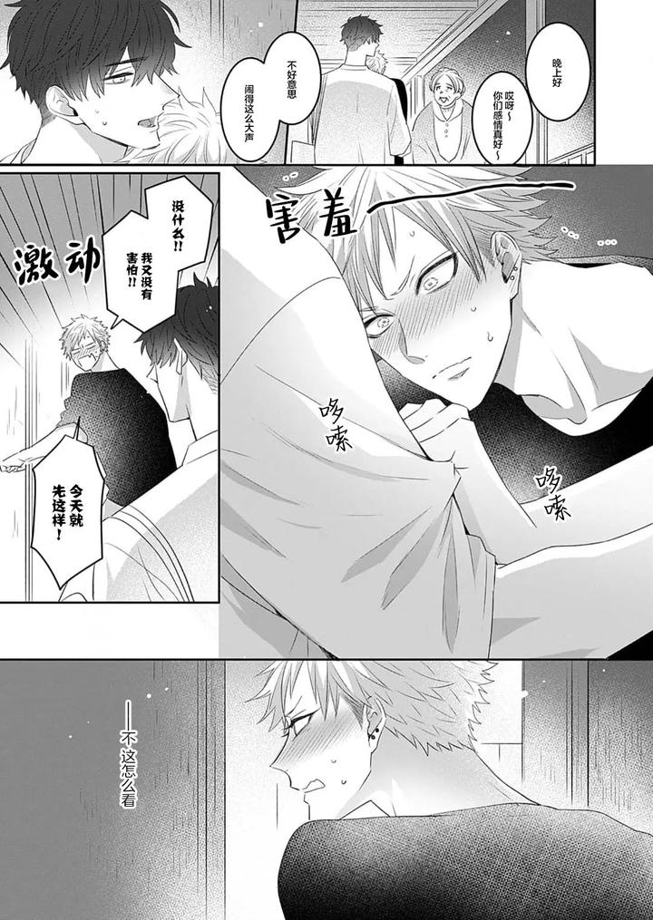 Kowagari Danshi by Tokita Honoji [Chn] page 11