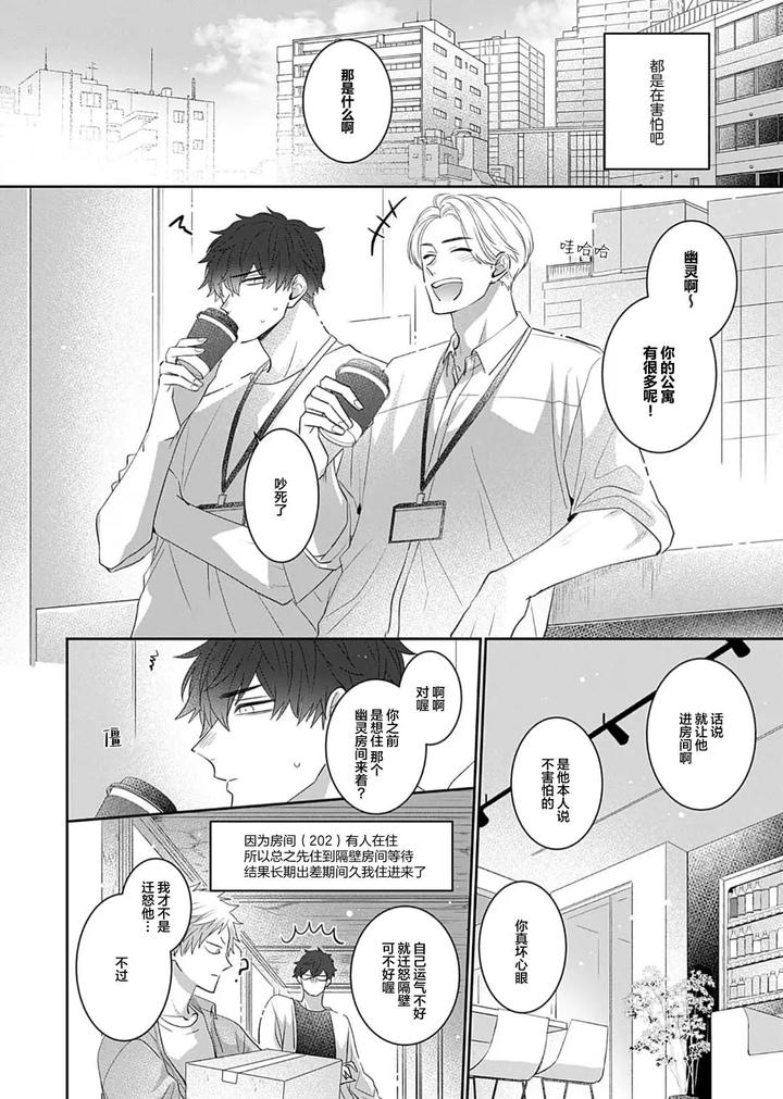 Kowagari Danshi by Tokita Honoji [Chn] page 12