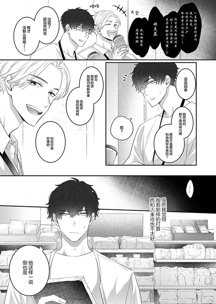 Kowagari Danshi by Tokita Honoji [Chn] page 13