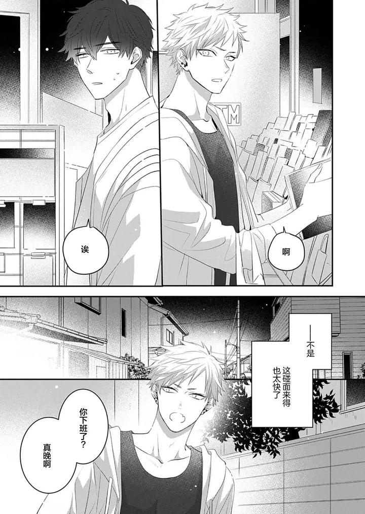 Kowagari Danshi by Tokita Honoji [Chn] page 15