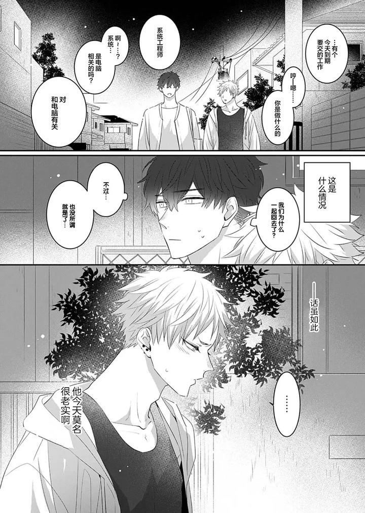 Kowagari Danshi by Tokita Honoji [Chn] page 16