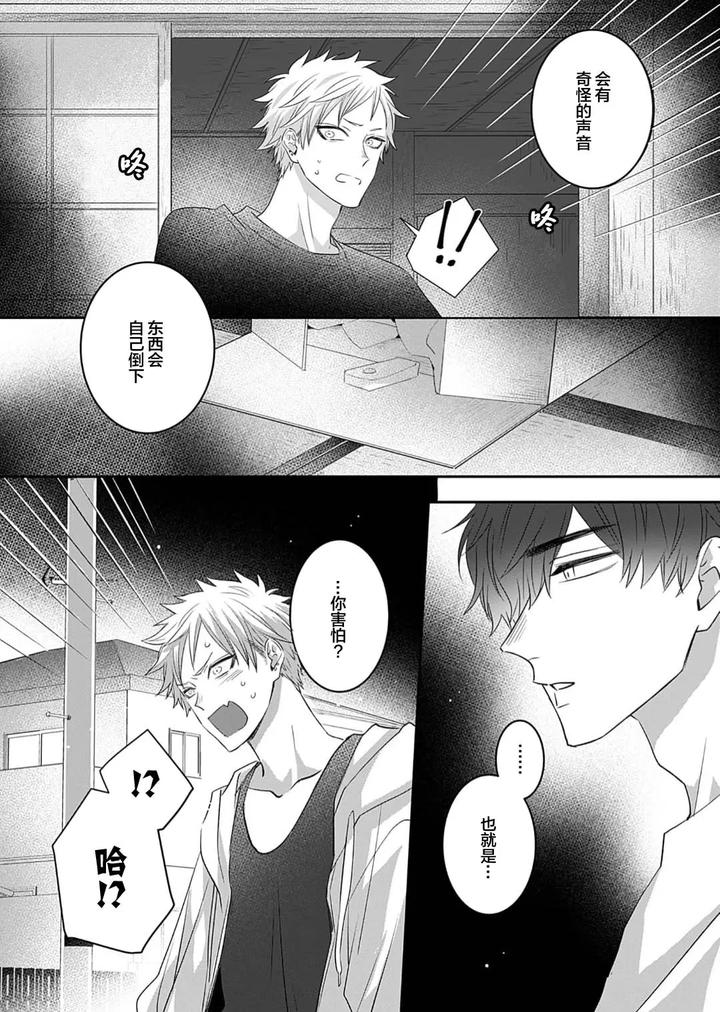 Kowagari Danshi by Tokita Honoji [Chn] page 18