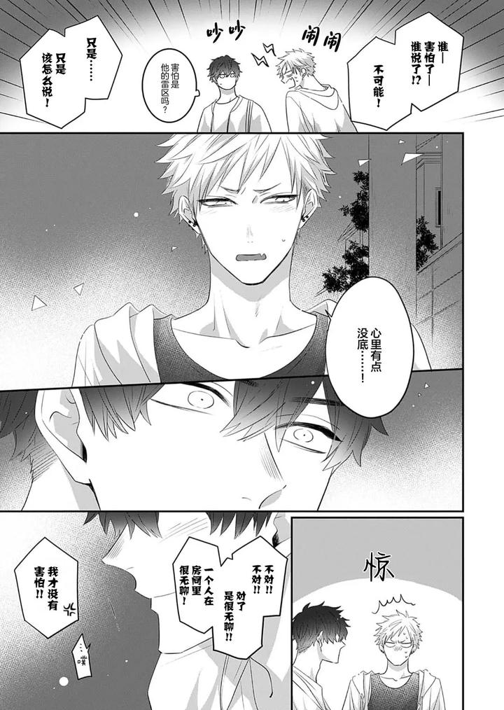 Kowagari Danshi by Tokita Honoji [Chn] page 19