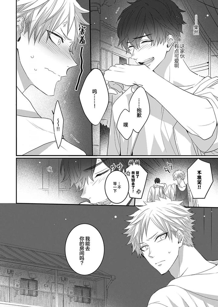 Kowagari Danshi by Tokita Honoji [Chn] page 20