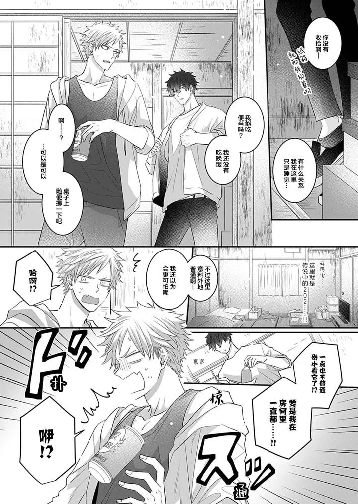 Kowagari Danshi by Tokita Honoji [Chn] page 21