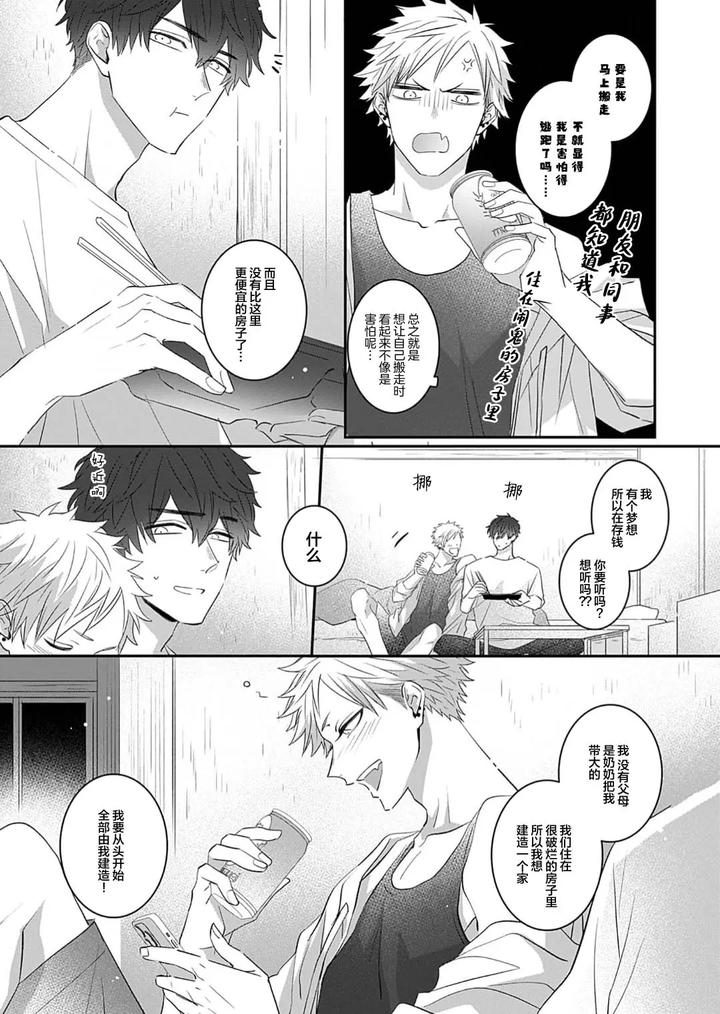 Kowagari Danshi by Tokita Honoji [Chn] page 23