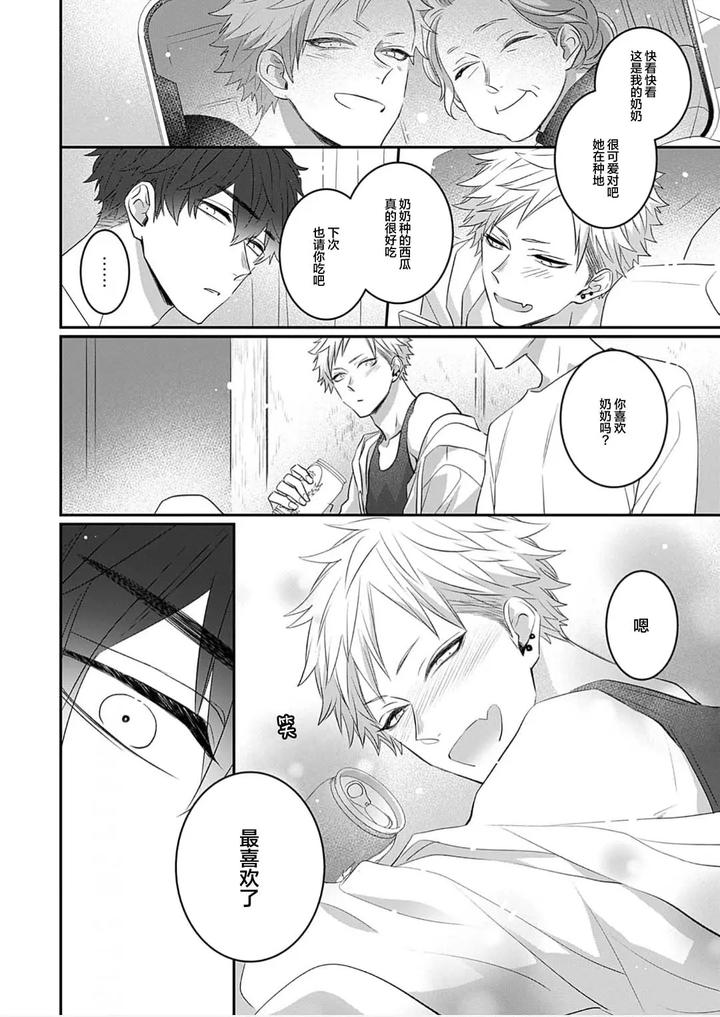 Kowagari Danshi by Tokita Honoji [Chn] page 24