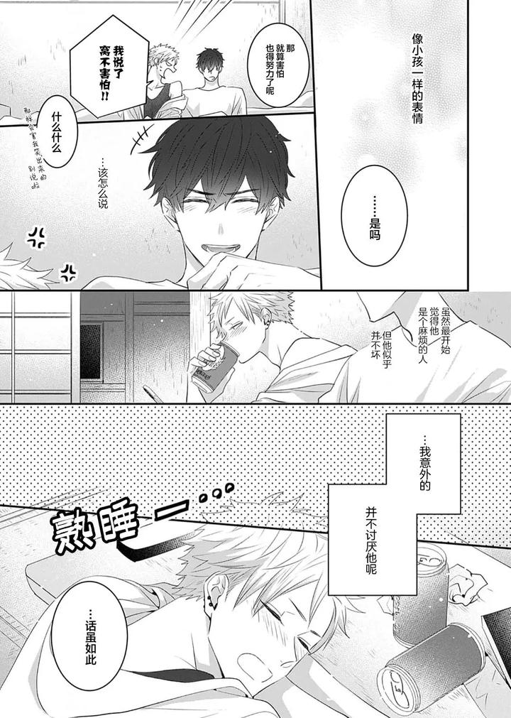 Kowagari Danshi by Tokita Honoji [Chn] page 25