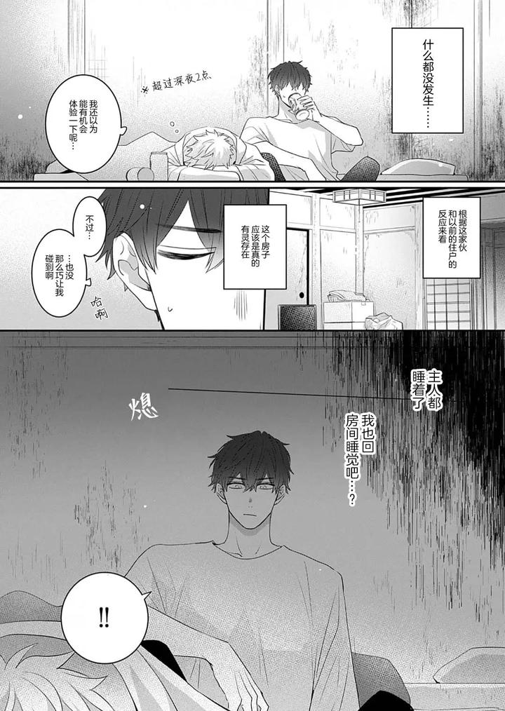 Kowagari Danshi by Tokita Honoji [Chn] page 26