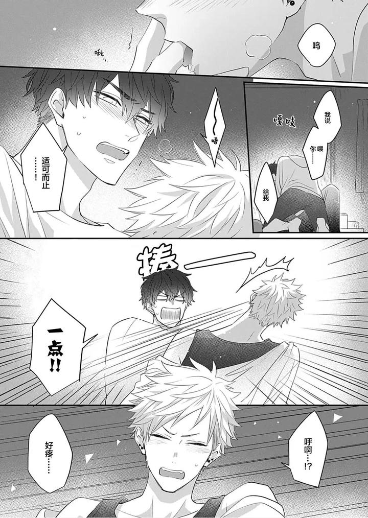 Kowagari Danshi by Tokita Honoji [Chn] page 31