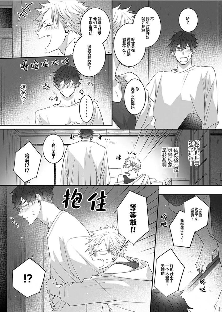 Kowagari Danshi by Tokita Honoji [Chn] page 33