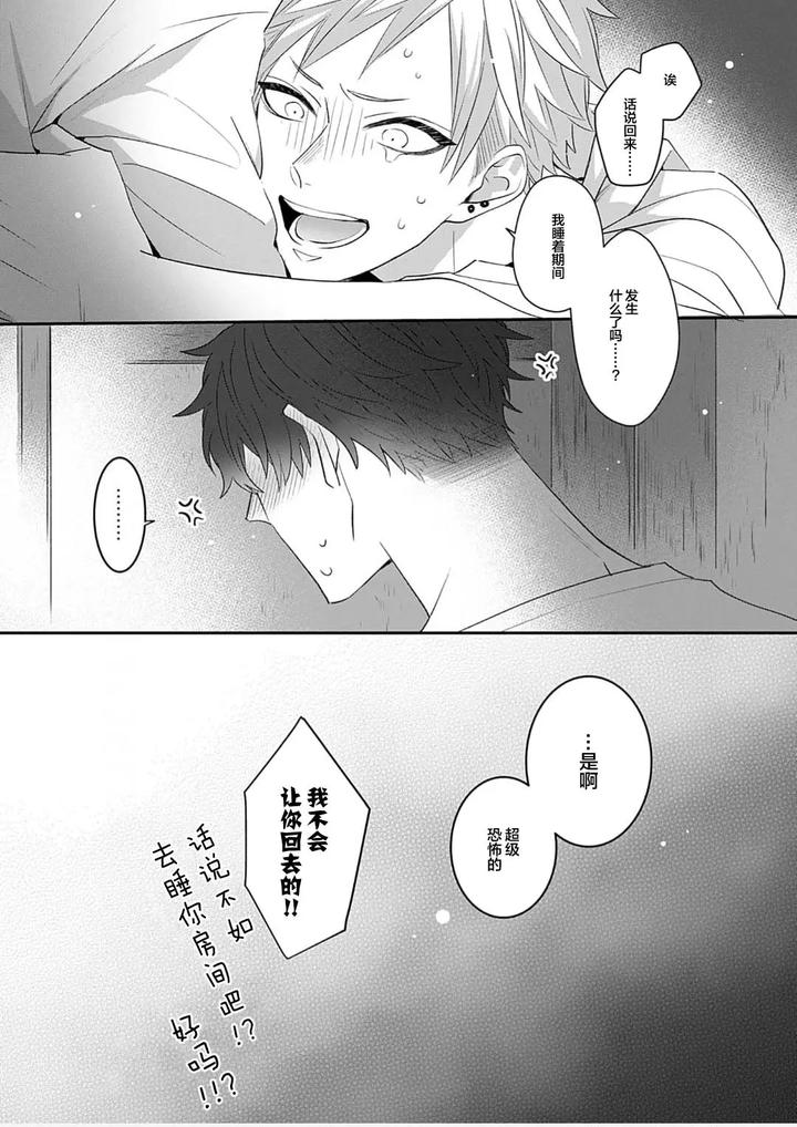 Kowagari Danshi by Tokita Honoji [Chn] page 34