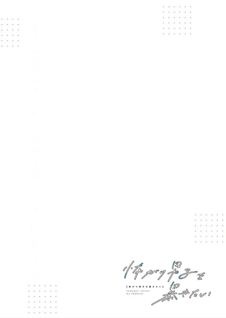 Kowagari Danshi by Tokita Honoji [Chn] page 36